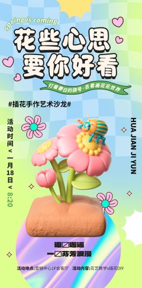 地产春日浪漫插画海报