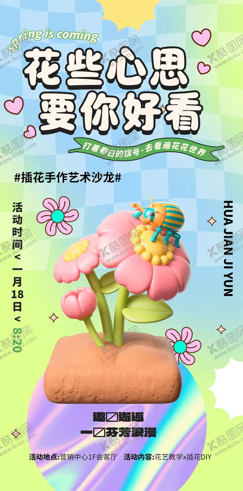 编号：79236809080813083049【酷图网】源文件下载-春日插画海报