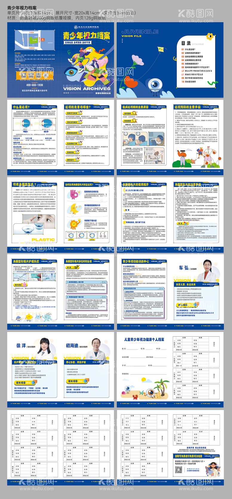 编号：31124411250843395951【酷图网】源文件下载-眼科医院青少年眼健康视力档案手册