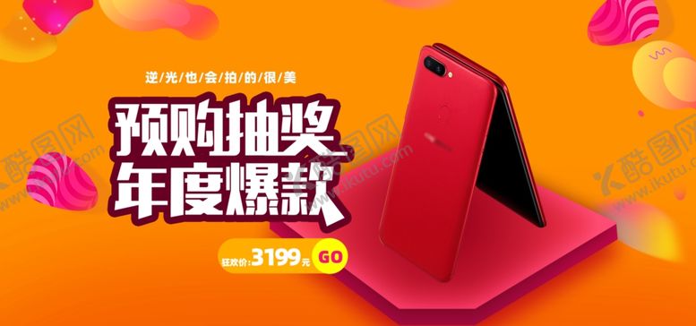 编号：27083305150519593249【酷图网】源文件下载-年度爆款抽奖
