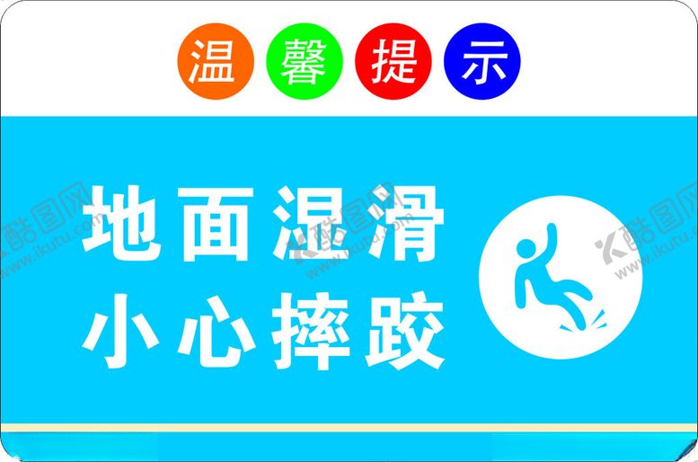 编号：42607002211828131402【酷图网】源文件下载-小心摔倒