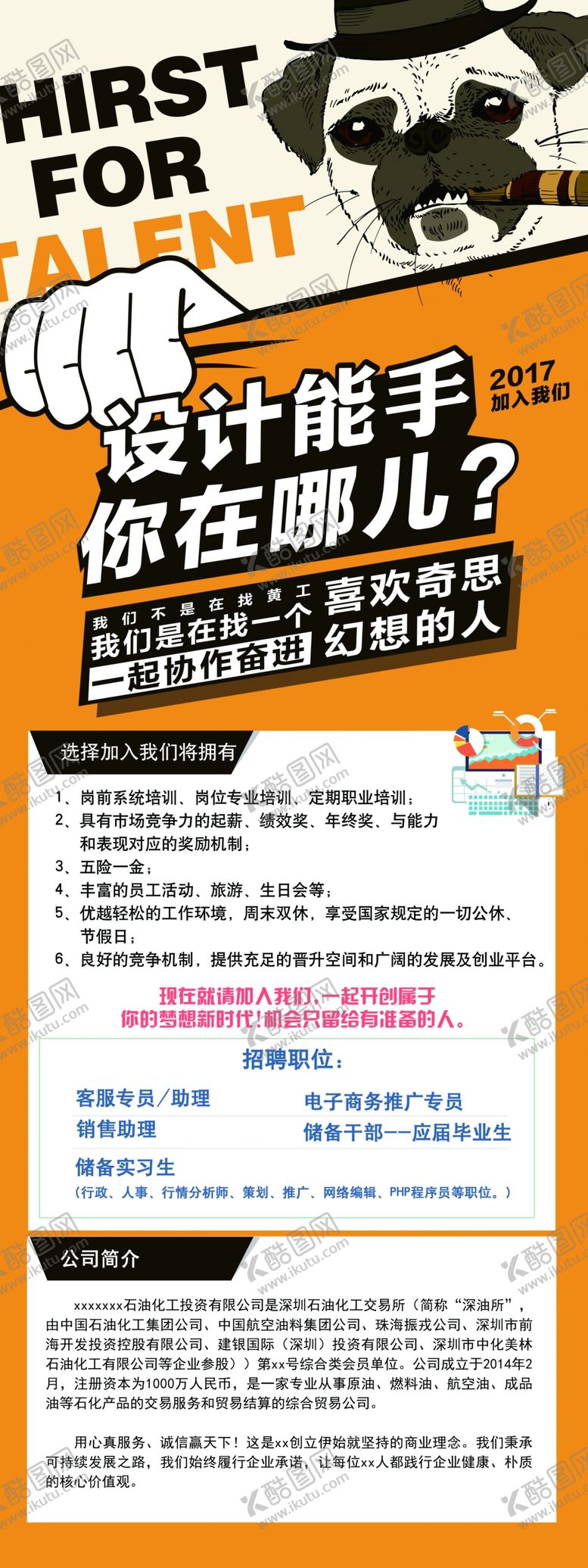 编号：47350509242245397655【酷图网】源文件下载-招聘广告