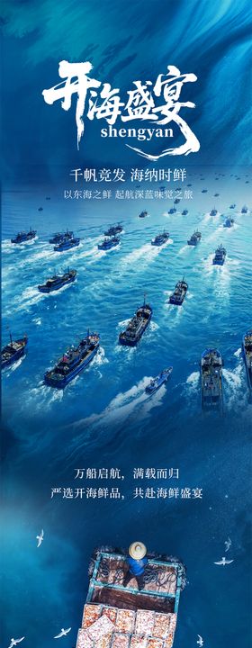 开海季海鲜菜品上新长图