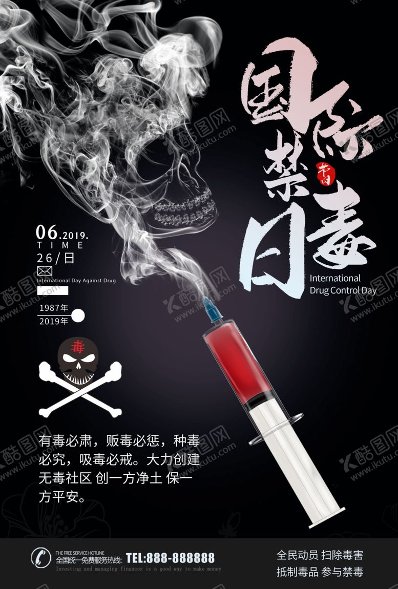 编号：63600106290413319011【酷图网】源文件下载-国际禁毒日