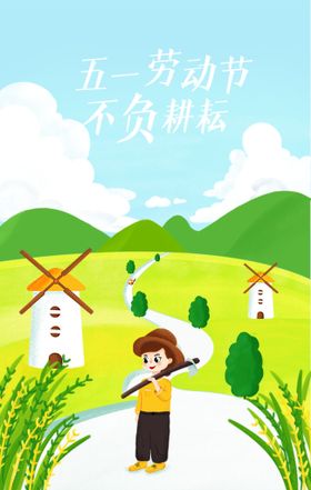 五一劳动节插图海报