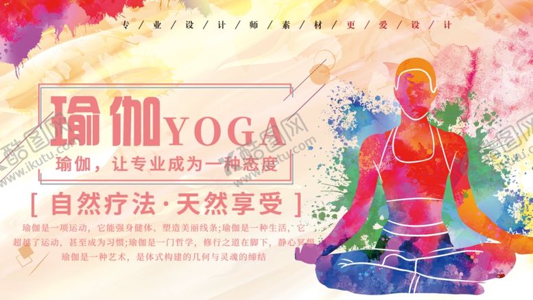 编号：70773710141111041784【酷图网】源文件下载-瑜伽