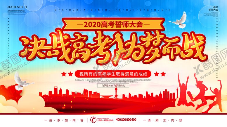 编号：53601909172318176217【酷图网】源文件下载-高考