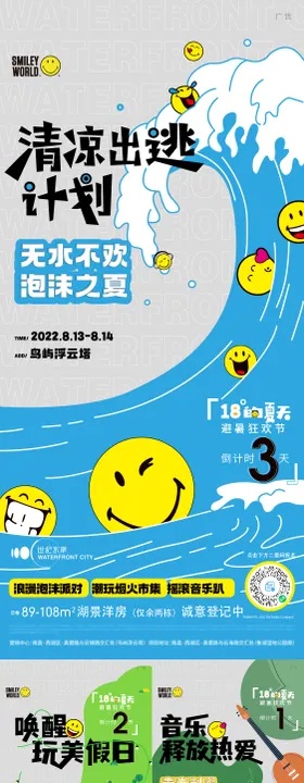 夏日清凉活动插画海报