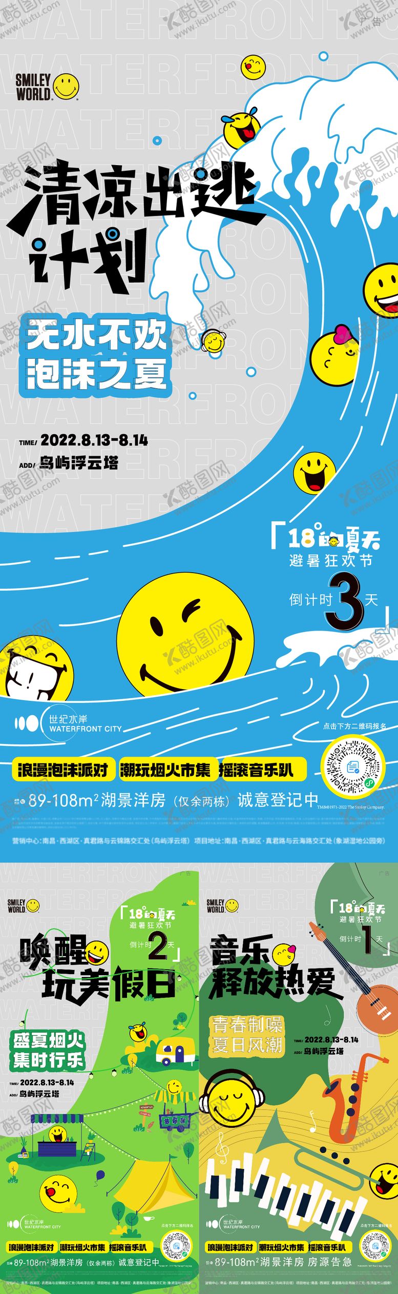 编号：42513708252309074673【酷图网】源文件下载-夏日清凉活动插画海报