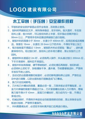 木工平刨（手压刨）安全操作规程