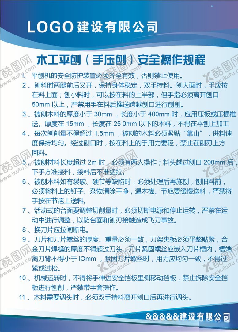 编号：77891909242252201285【酷图网】源文件下载-木工平刨（手压刨）安全操作规程