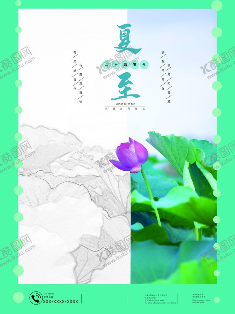 编号：22320506100845195356【酷图网】源文件下载-夏至