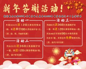 新年答谢海报