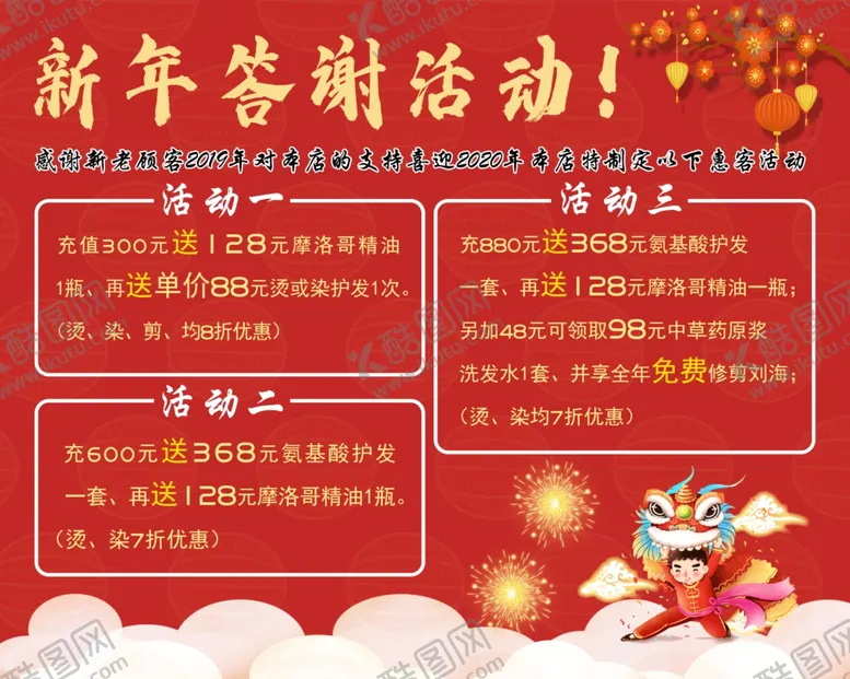 编号：11926705081342458898【酷图网】源文件下载-新年答谢海报
