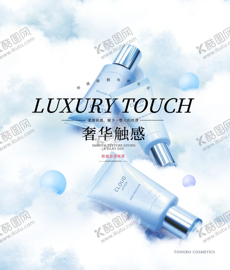 编号：24556407051552189803【酷图网】源文件下载-化妆品海报
