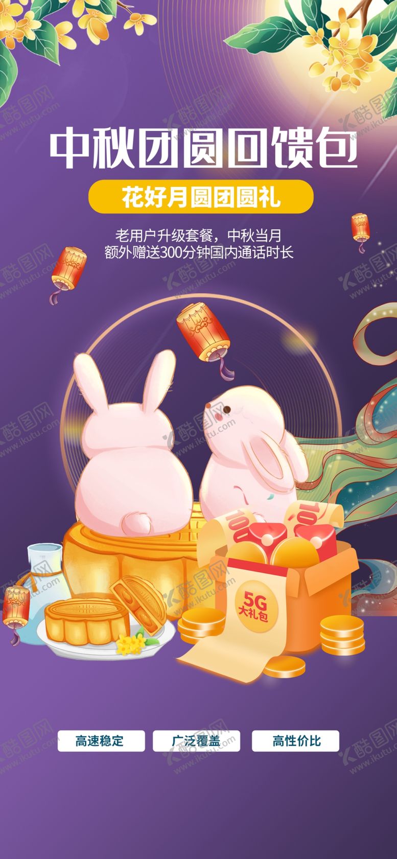 编号：44009502201417494445【酷图网】源文件下载-中秋佳节