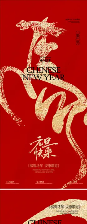 元旦除夕新年海报