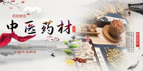 中医中药调理宣传栏