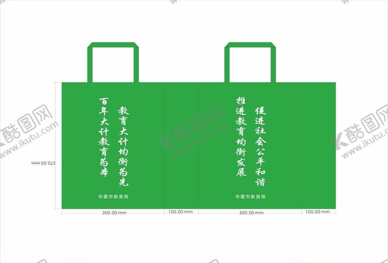 编号：24254202221039558163【酷图网】源文件下载-教育局环保袋帆布袋