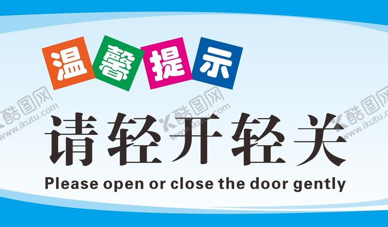 编号：58927412081012234575【酷图网】源文件下载-温馨提示牌  