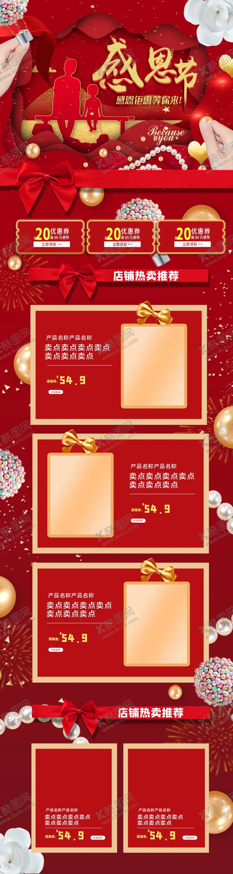编号：02541310021718412596【酷图网】源文件下载-感恩节海报