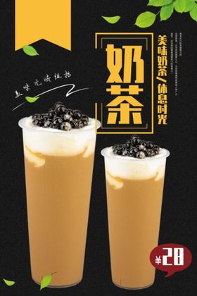 奶茶