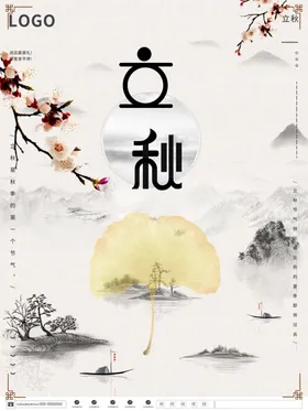立秋插画梧桐落叶天