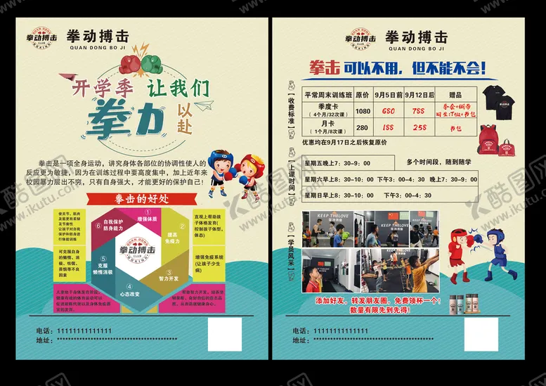 编号：16112310270233522694【酷图网】源文件下载-少儿搏击