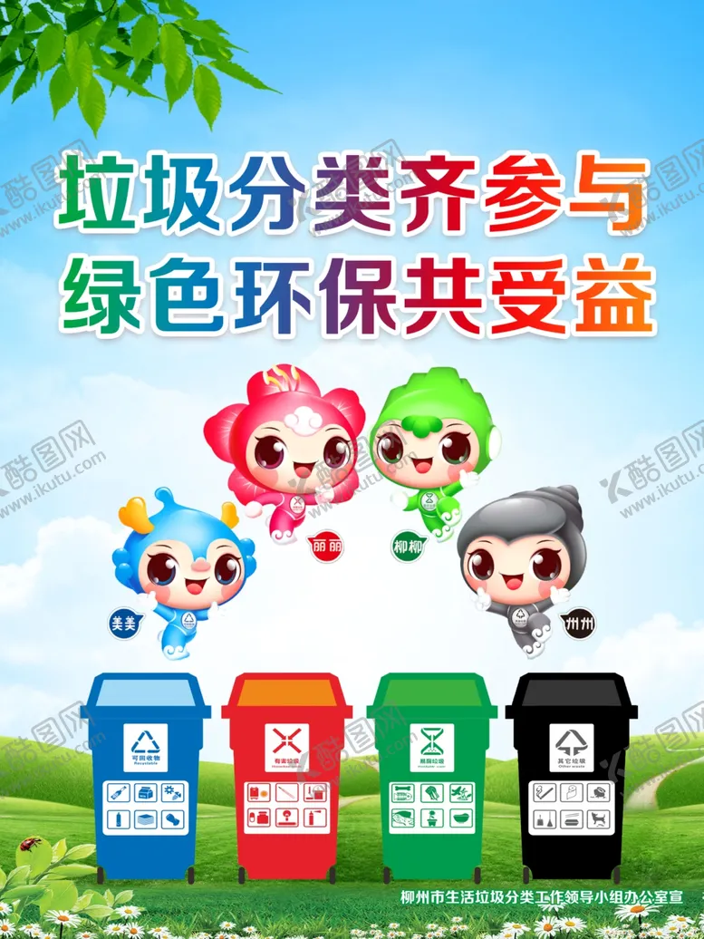 编号：89483002120333528564【酷图网】源文件下载-垃圾分类宣传海报