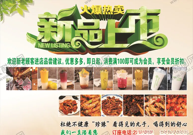 编号：12011807012253039530【酷图网】源文件下载-新品上市