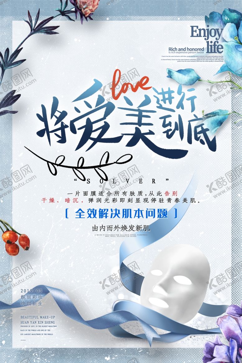 编号：11459610050920394899【酷图网】源文件下载-面膜