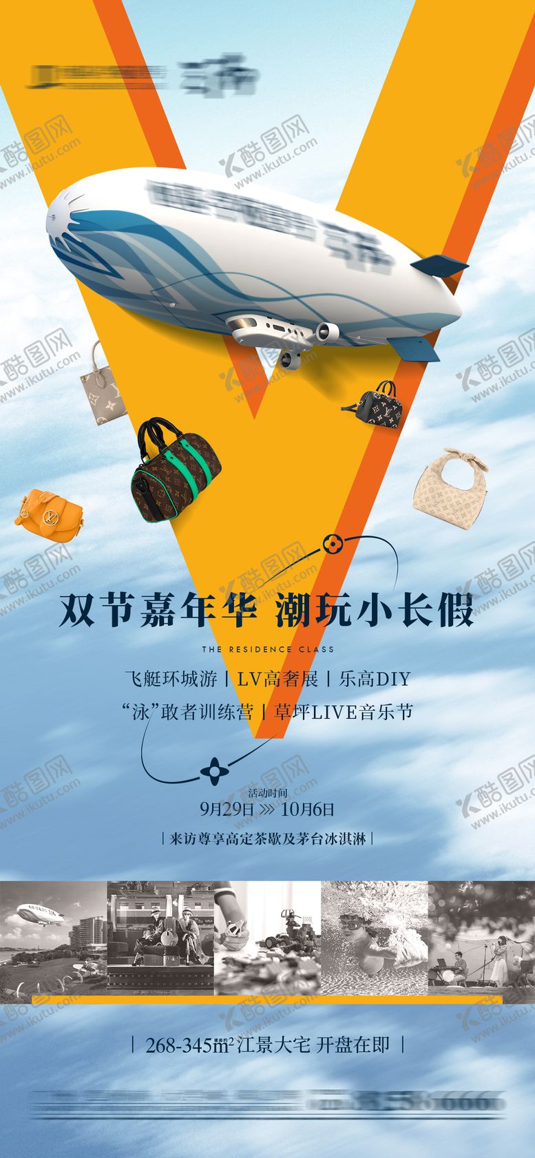 编号：91456808022307043627【酷图网】源文件下载-国庆嘉年华活动邀约海报