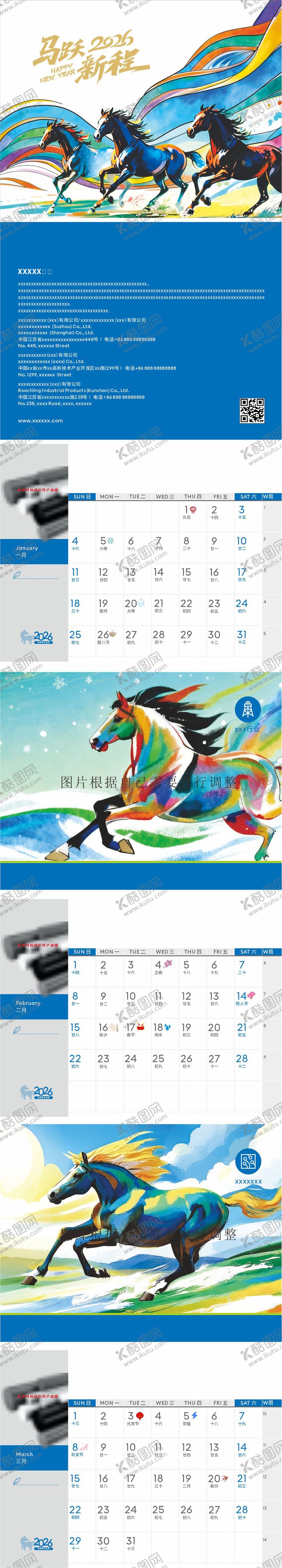 编号：25726512031246479897【酷图网】源文件下载-2026商务科技台历