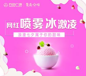 喷雾冰激凌