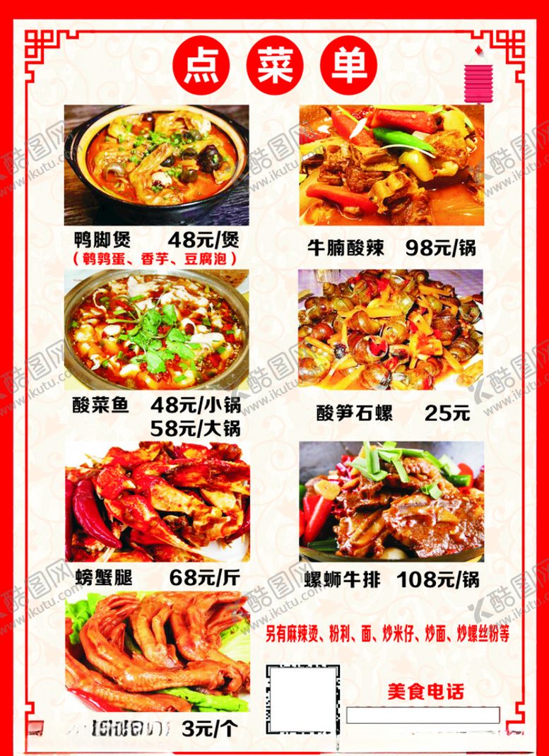 编号：67322505111348048481【酷图网】源文件下载-菜单