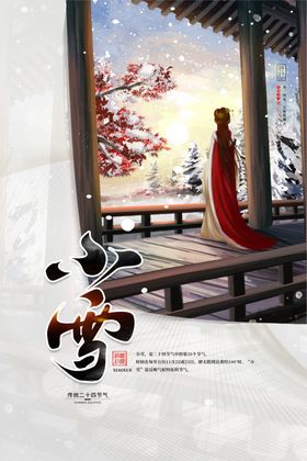 小雪节气新中式海报冰花