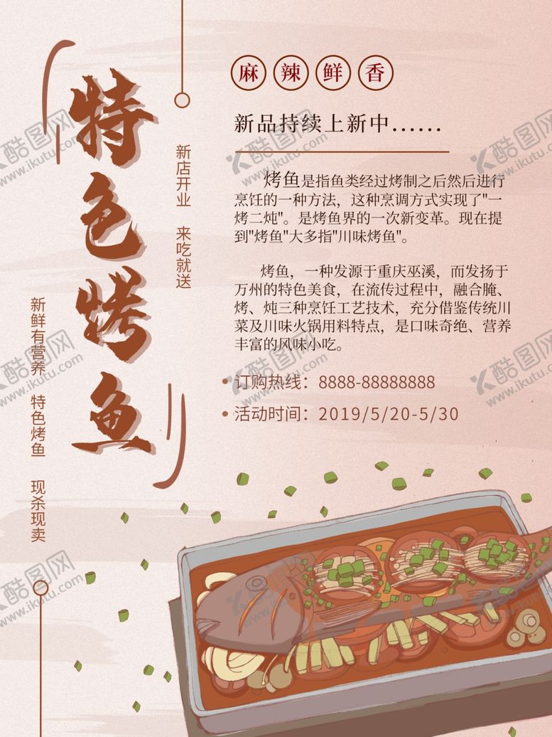 编号：93391010271716108025【酷图网】源文件下载-特色烤鱼