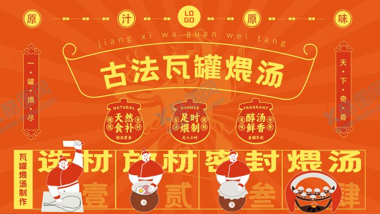 编号：63085909080224339586【酷图网】源文件下载-餐饮古法制作海报