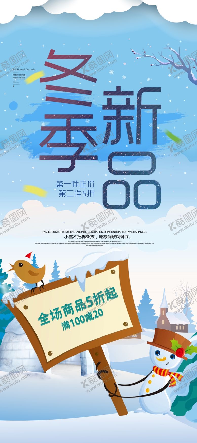 编号：35901304211256465817【酷图网】源文件下载-冬季新品