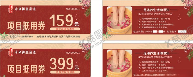 编号：70819210211058358346【酷图网】源文件下载-足疗代金券