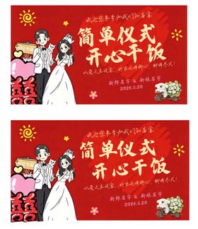 简约婚礼仪式开心用餐
