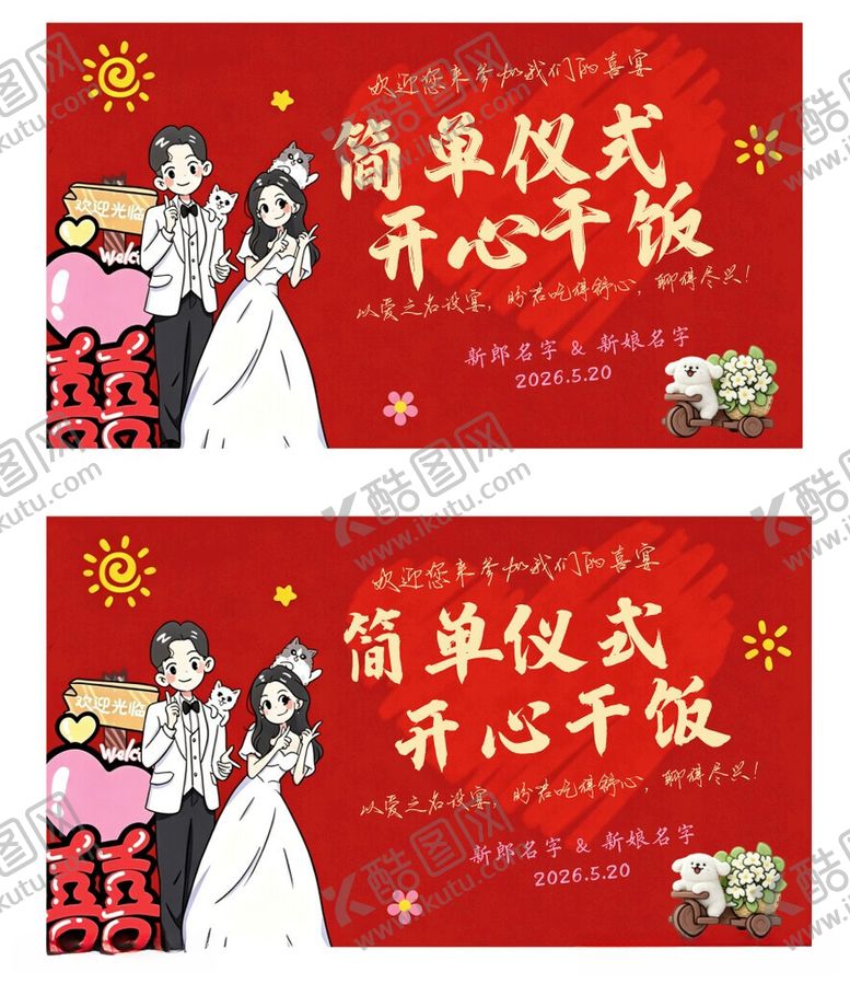 编号：79087406101453422386【酷图网】源文件下载-简约婚礼仪式开心用餐