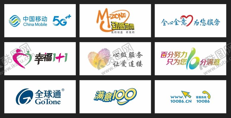 编号：89140309151131523602【酷图网】源文件下载-中国移动常用LOGO大全