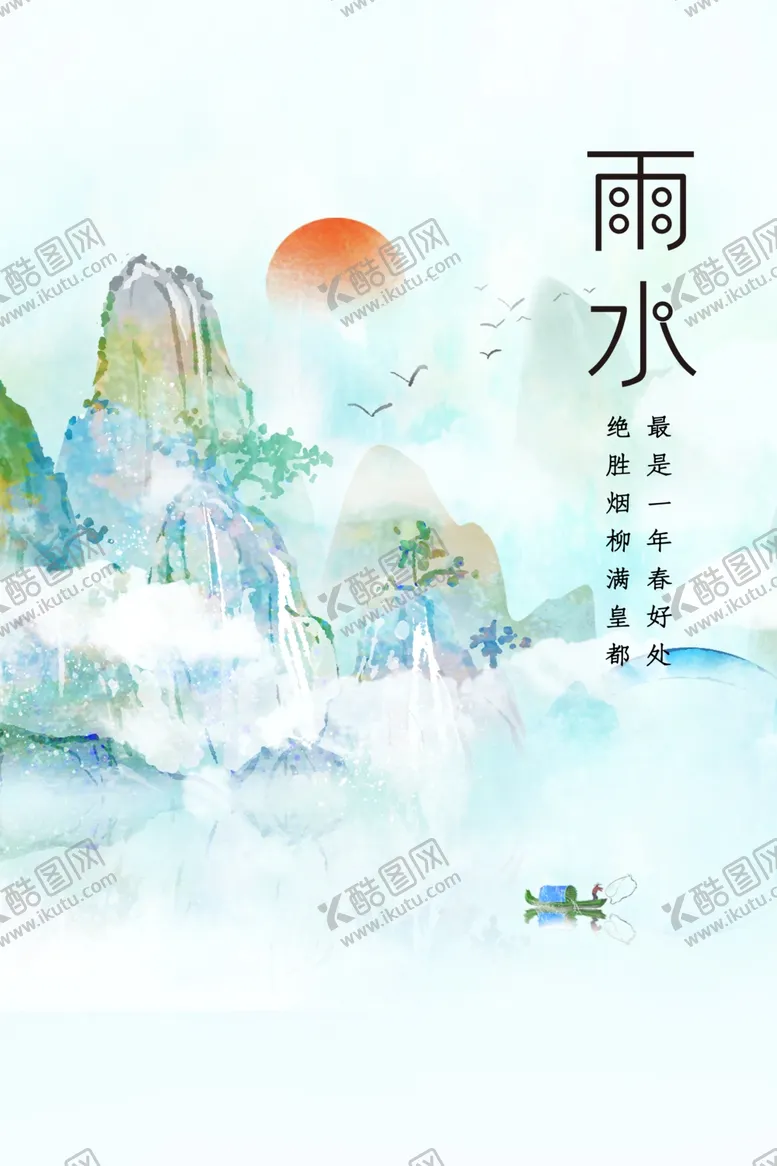 编号：44679711302215435712【酷图网】源文件下载-雨水