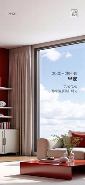 门窗早安海报