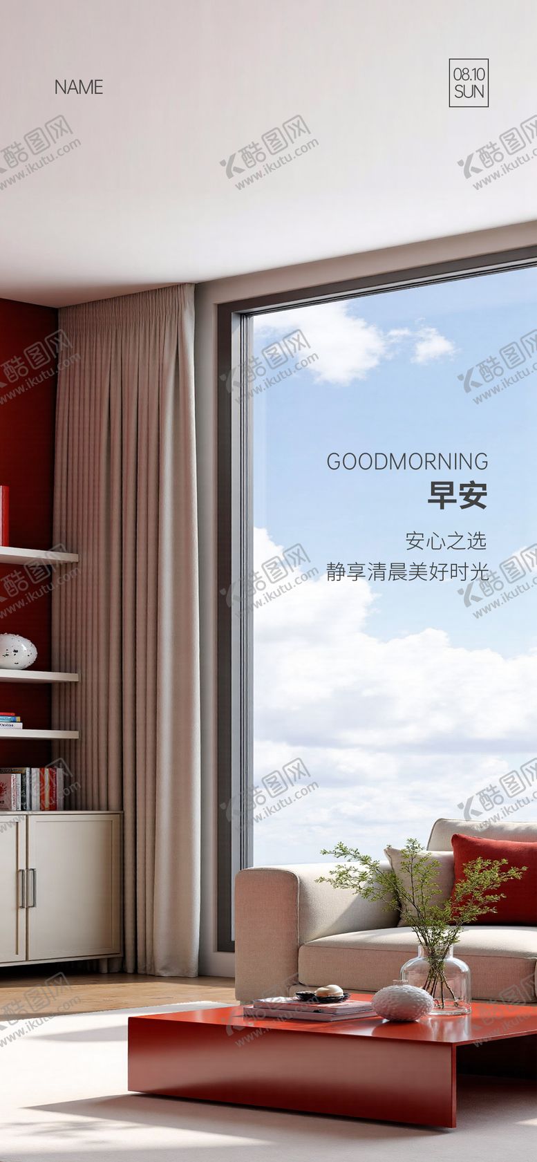 编号：22628711061336344111【酷图网】源文件下载-门窗早安海报