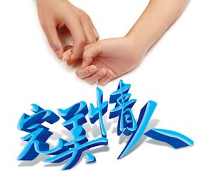 七夕字体