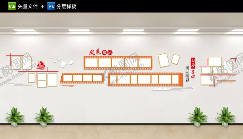 编号：88436512230306033644【酷图网】源文件下载-风采展示照片墙