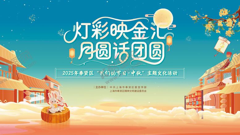 编号：86010407120932071703【酷图网】源文件下载-2025中秋节主题活动主画面