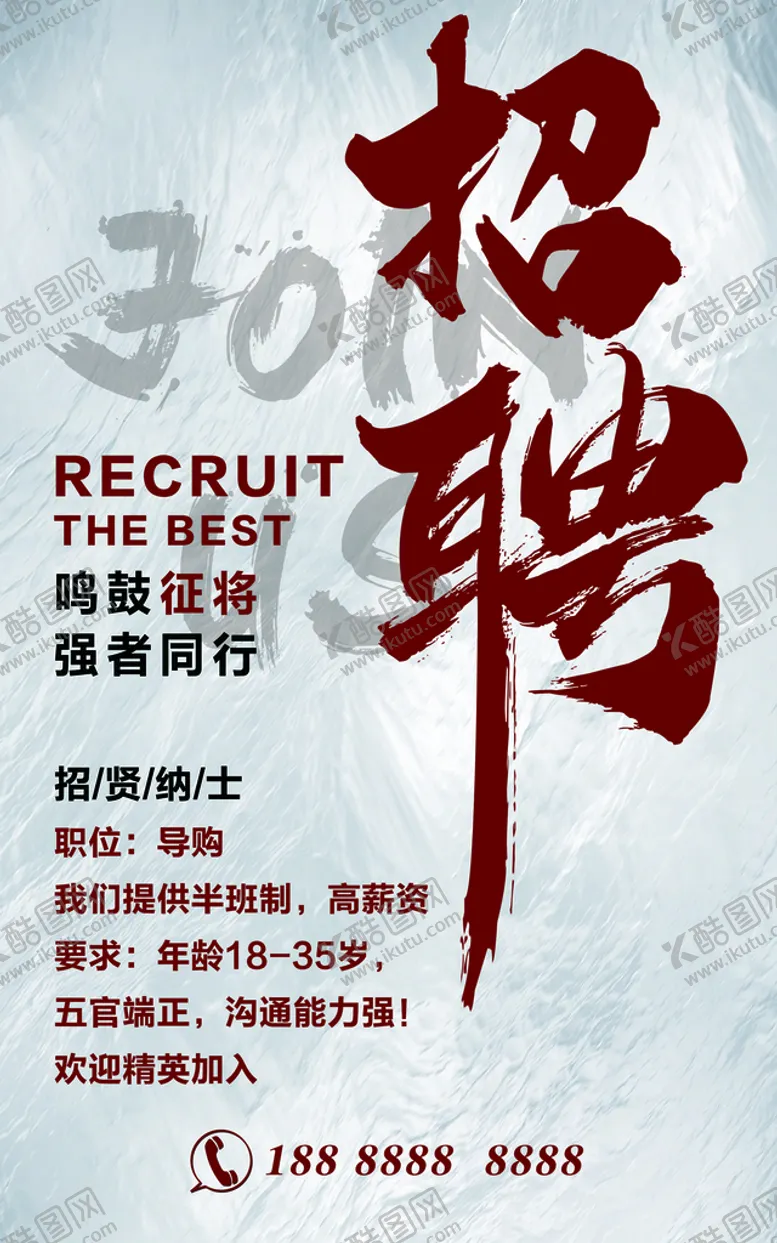 编号：77554611161934374256【酷图网】源文件下载-招聘